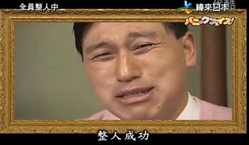 爆笑不止！《全员整人中》恐慌超人超意外