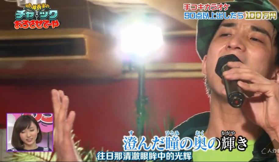 《德井义实拉下拉链》唱歌在线，你会听出谁是“假唱”？